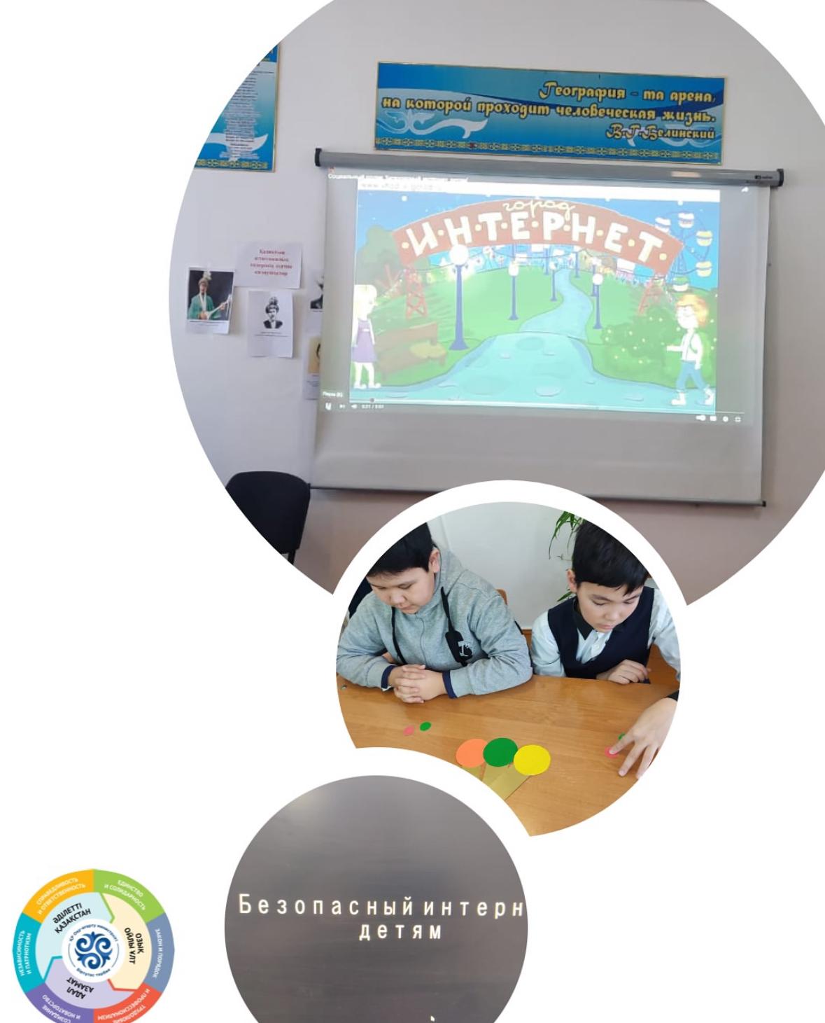 безопасный интернет2