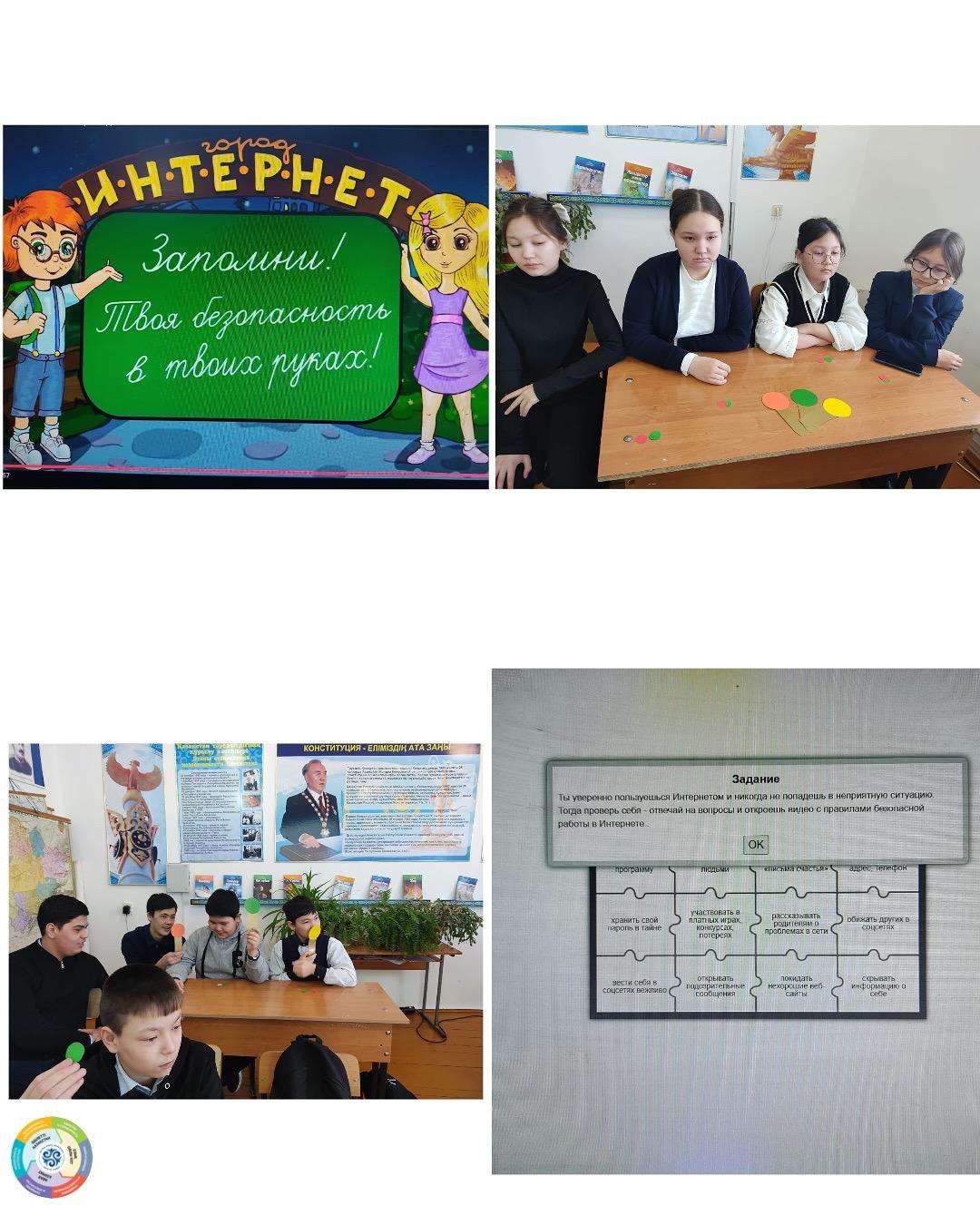 безопасный интернет 1