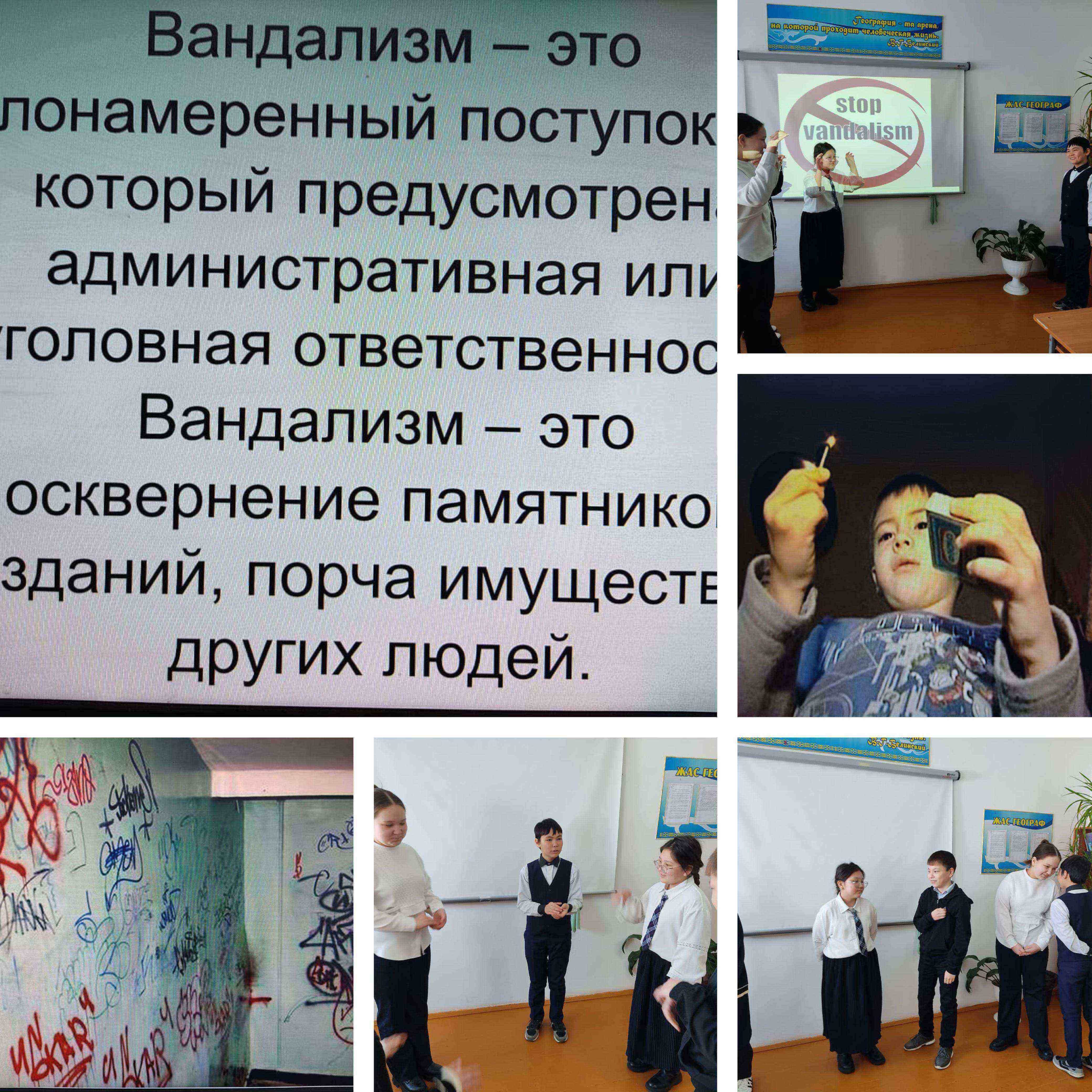 шалость Вандализм 1 1 1 1 1